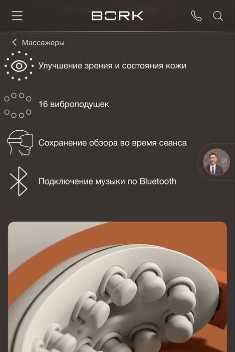 Массажер для глаз Bork D617