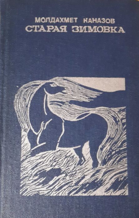 Подборка казахстанских авторов из 17 книг