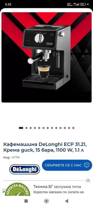 Кафемашина DeLonghi ECP 31.21