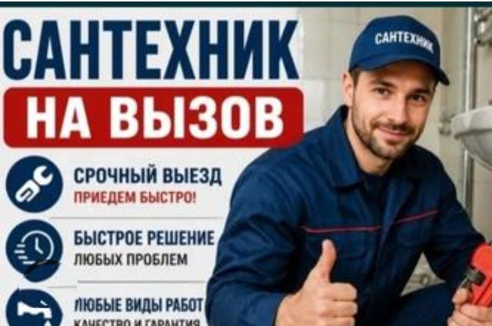 Сантехник г Усть Каменогорск