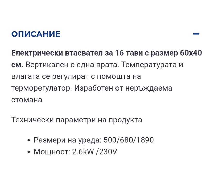 Втасвател Втасалник за тесто 16 бр и 32 тави  Професионален Чисто