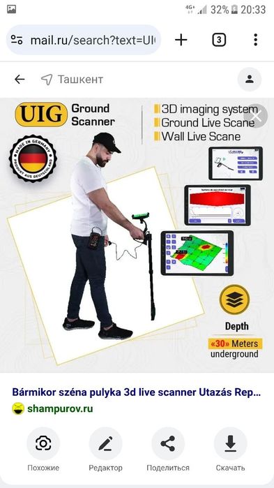 Сканер Гиорадар Металла искатель