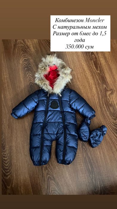 Комбинезон зимний детский