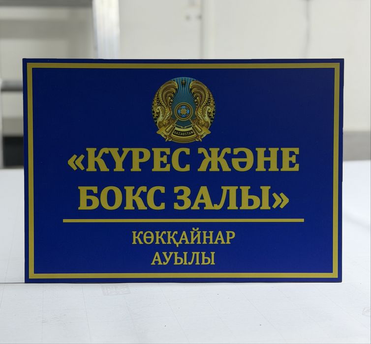 Адресные таблички. Таблички для кабинетов. Информационные стенды