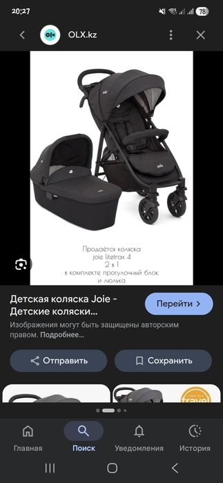 Автокресло Joie tilt