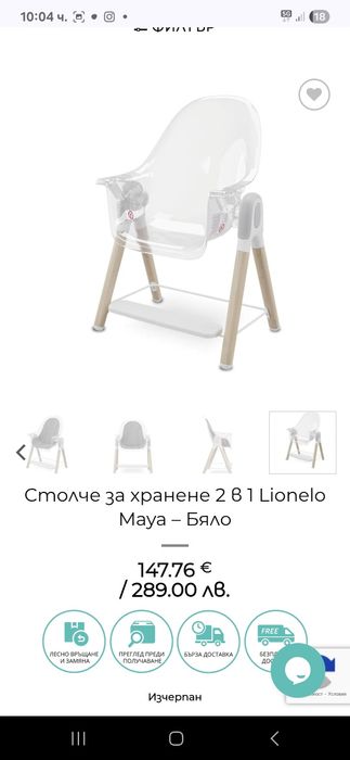 Столче за хранене Lionelo Maya