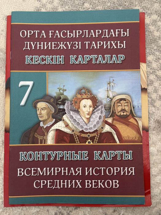 Атлас за 7 класс по всемирной истории