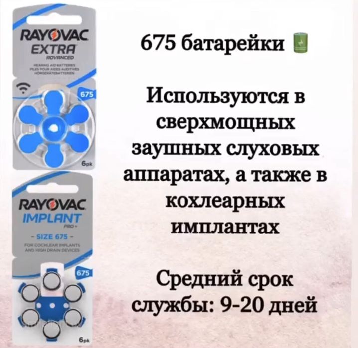 СКИДКИ!!! Батарейки для слуховых аппаратов