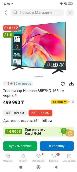 Телевизор Hiesense Qled 165 см