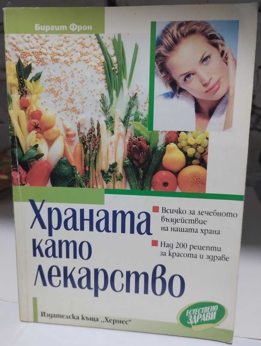 Книги - Здраве,Медицина,Приложна психология,Масаж,Диета