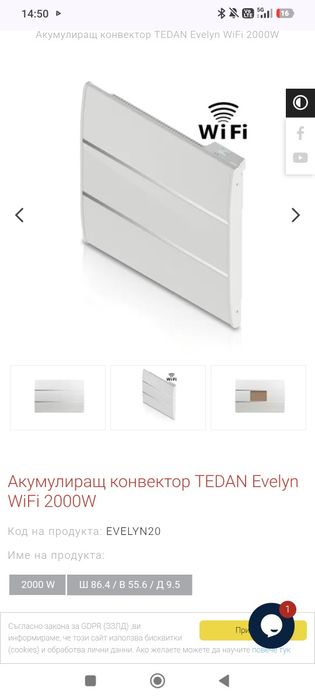 Акумулиращ конвектор Evelyn 2000 wifi