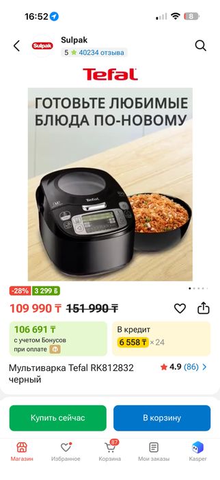 Мультиварка Tefal RK