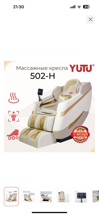 Массажное кресло