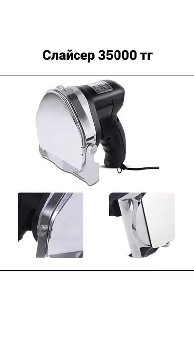 Слайсер новый качественный