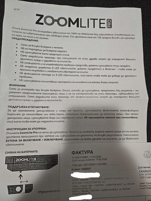 ZoomLite Pro set - увеличителни очила с LED светодиоди