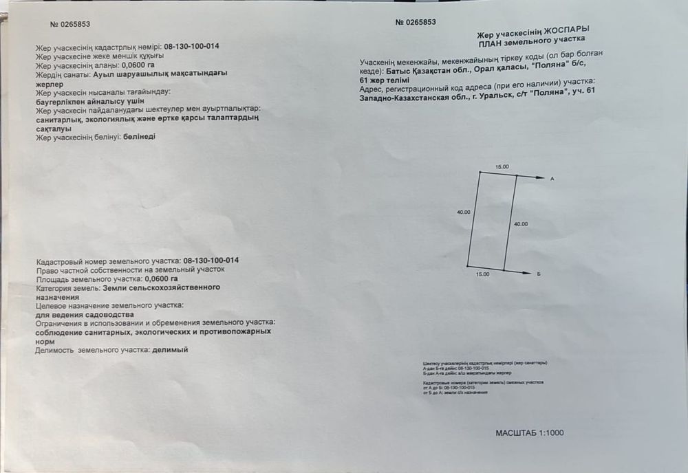 Продам участок 12 соток