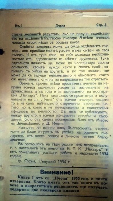 Списание ПЧЕЛА