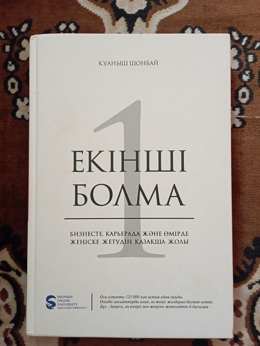 Екінші болма кітабы