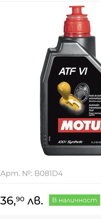 Motul ATF VI 100% синтетично трансмисионно масло