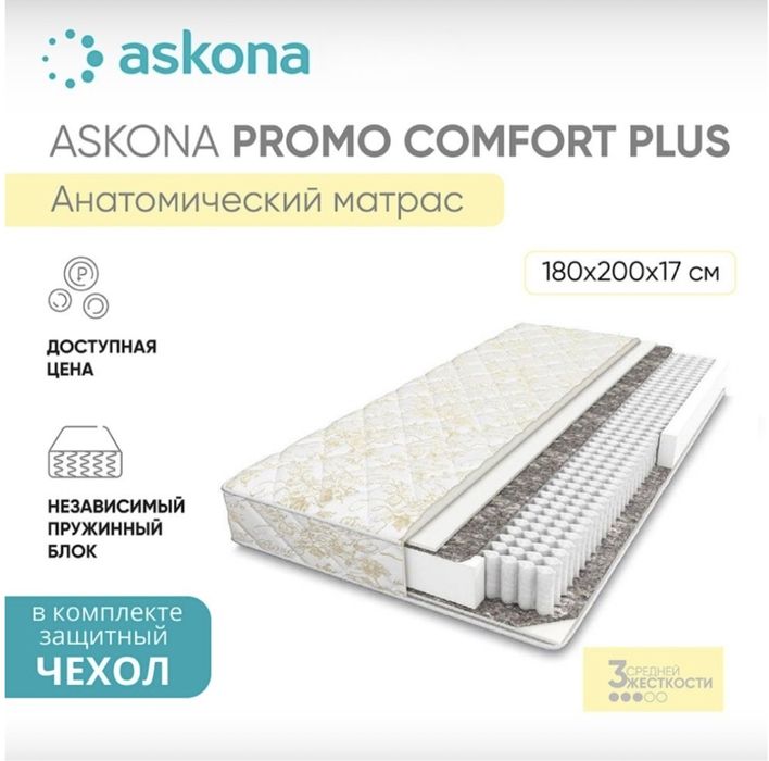 Ортопедический матрас Ascona Аскона