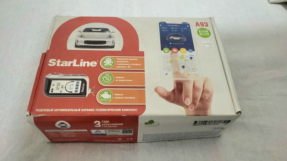 Автозавод Starline A93 НОВЫЙ