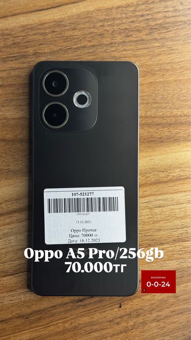Телефон Oppo A5 Pro