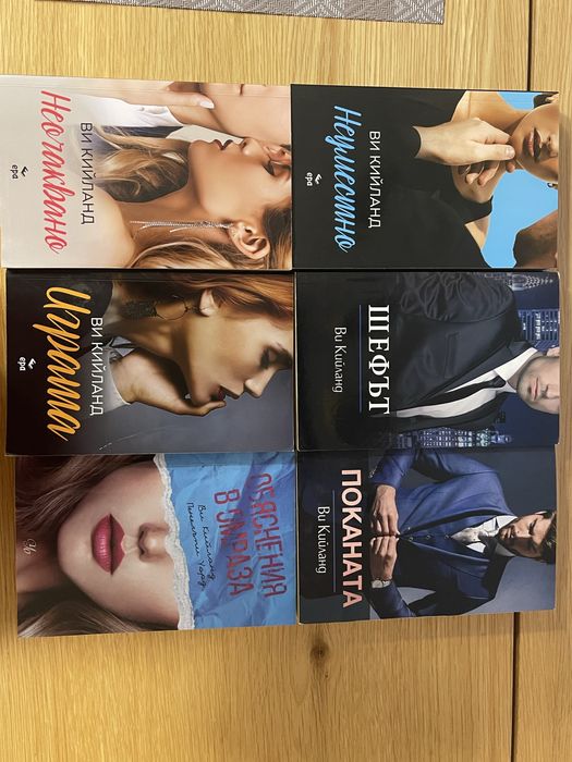 Книги на Ви Кийланд