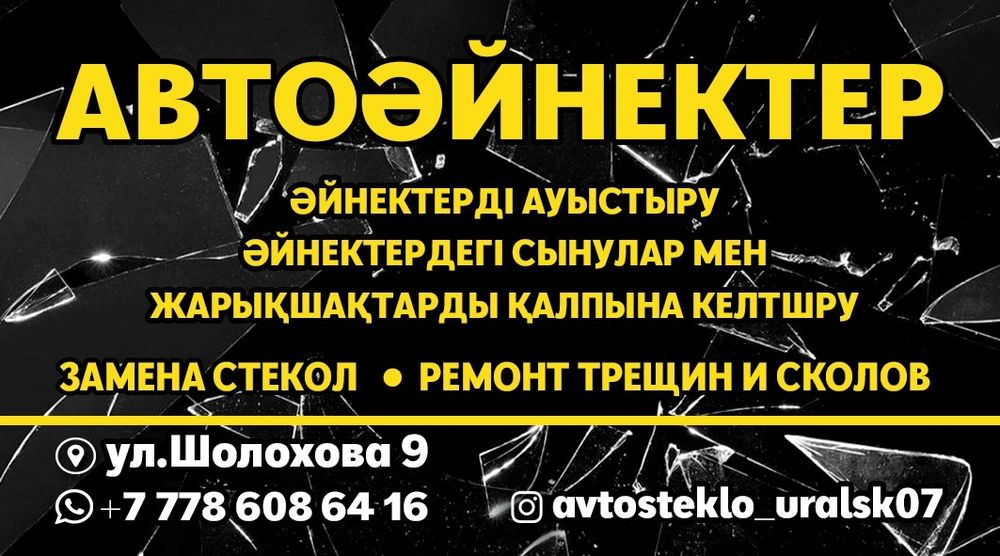Сколы,трещины,установка автостекол