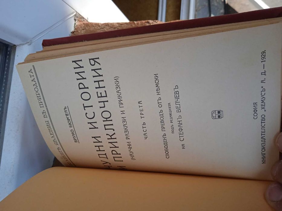 Стара книга и учебник по Химия 1926