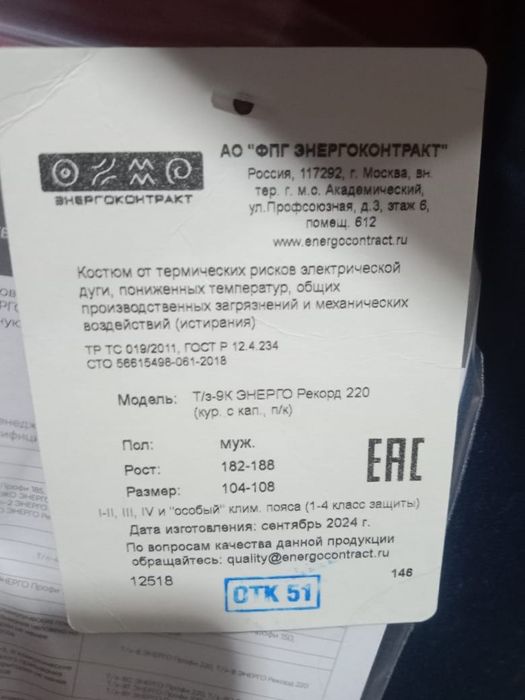 Продам зимнию новую рабочию форму (робу)