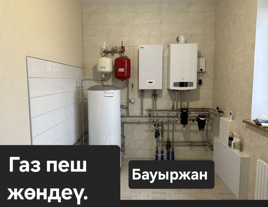 Газ пеш жөндеү орталығы Сервис газовые котлы ремонт