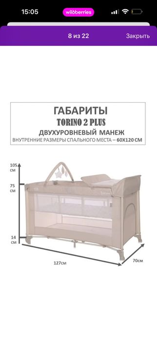 Продам манеж в идеальном состоянии.