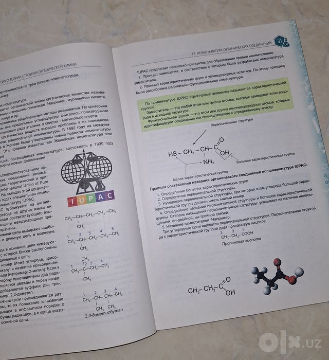 Книги по биологии и по химии