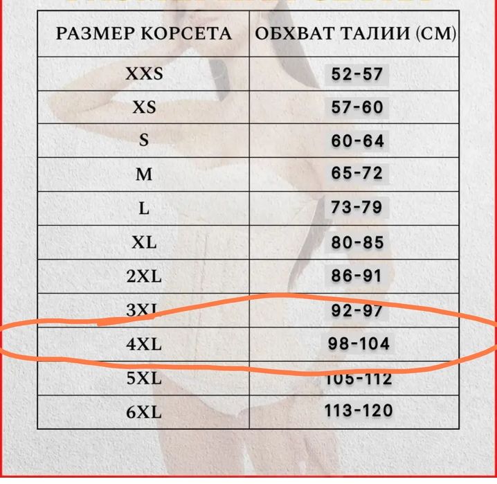 Корсет 4xl новый !