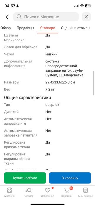 Оверлок продам новый