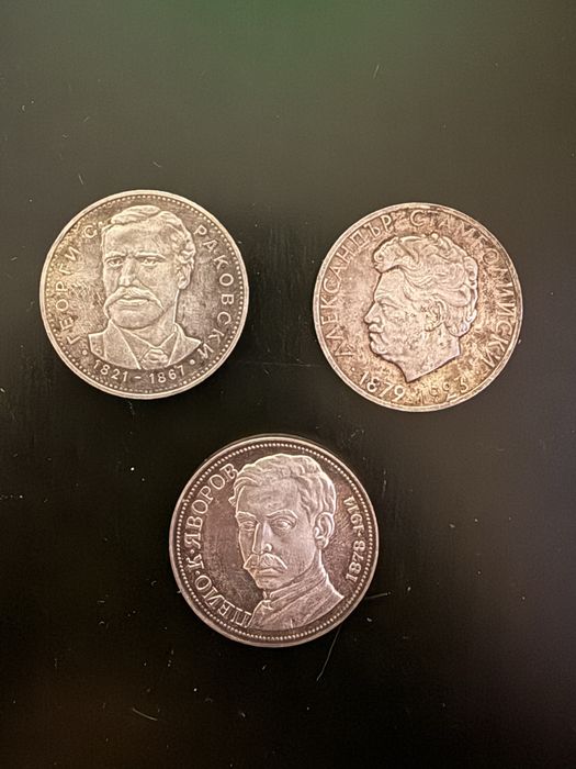 Сребърени 3 български юбилейни монети по 5 лв. – 1971 г. Георги Раковски, 1974 г. Александър Стамболийски и 1978 г. Пейо Яворов сребро нумизматика