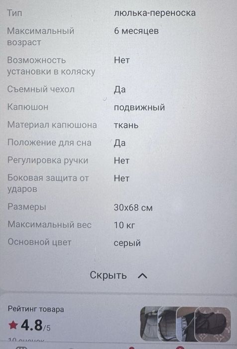 Люлька-переноска