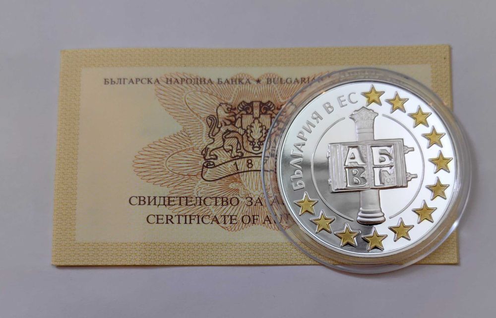 1.95583 лева 2007 година - България в ЕС