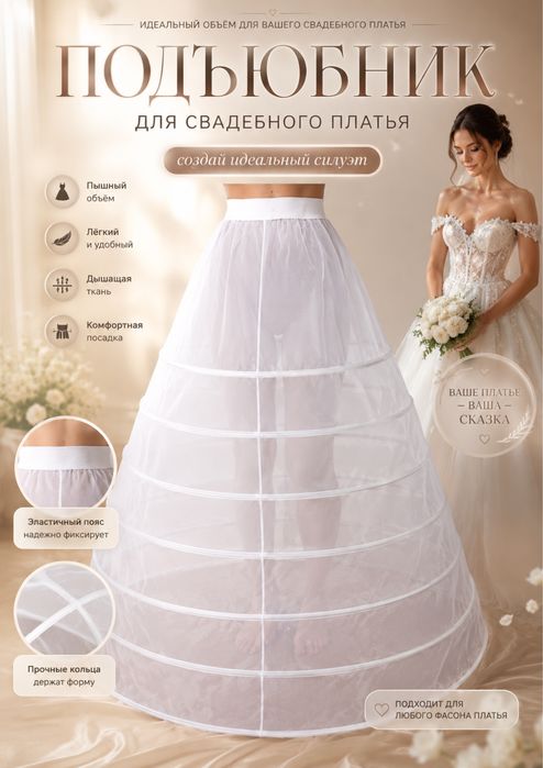 Продам подъюбник