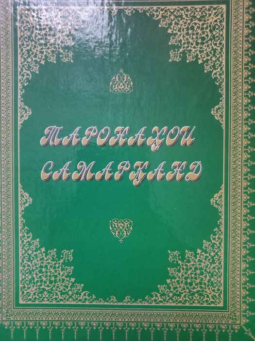 Книги на таджикском языке