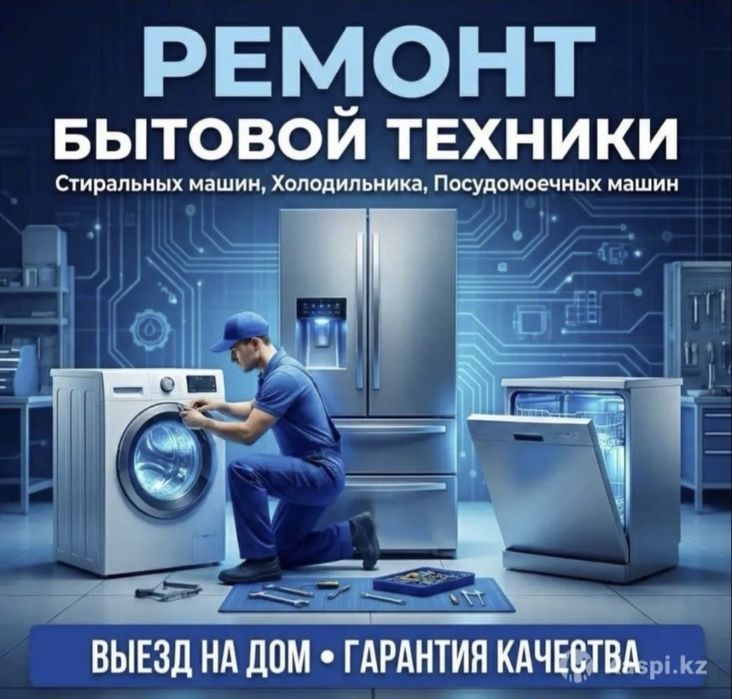 Ремонт стиральных машин, ремонт холодильников