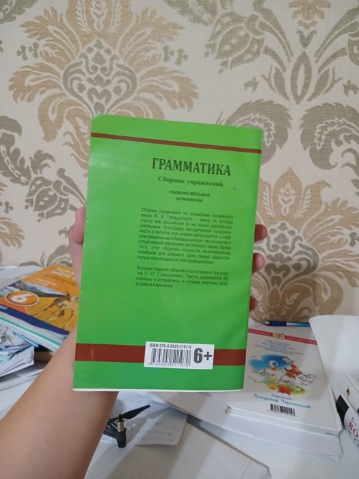 Книга Англ яз Ю. Голицынский