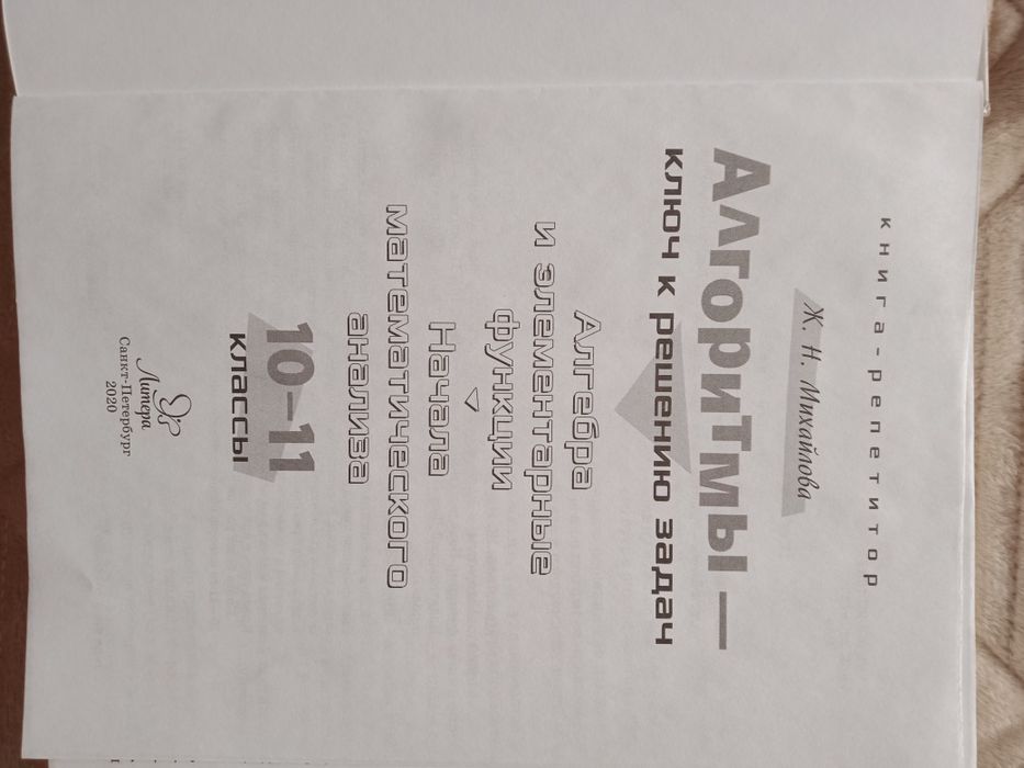 Продам учебник по математике