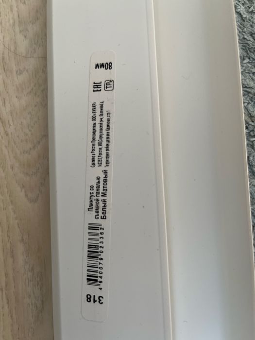 Продам новый плинтус для пола