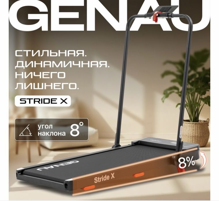 Беговая дорожка GENAU Stride X