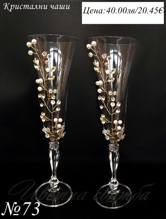 Ритуални чаши, Сватбени чаши. Сватбени ритуални чаши