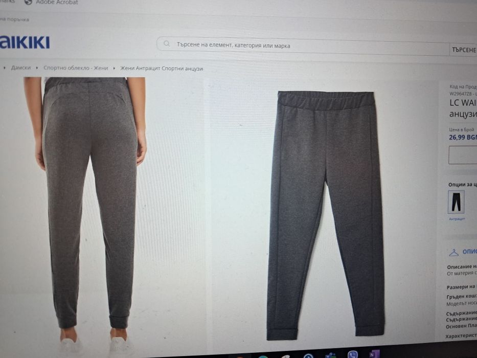 Нов анцуг LC Waikiki S размер