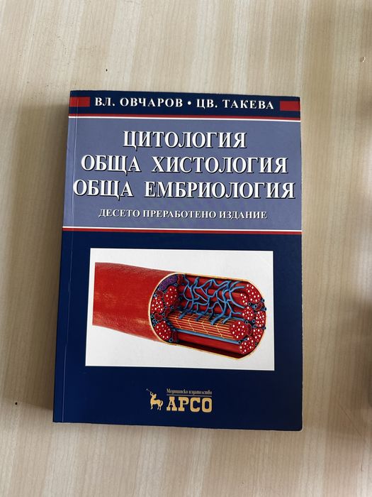 Учебници за специалност медицина 1 курс