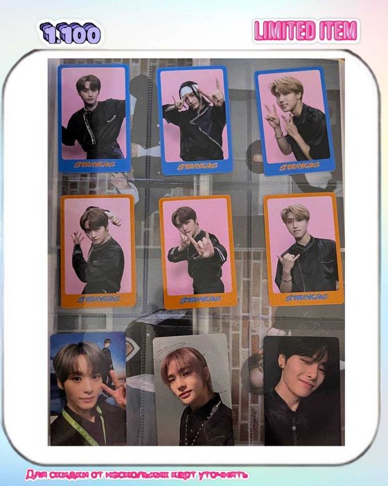 stray kids карты сеты