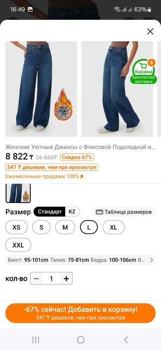 Продам джинсы утеплённые